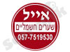 אייל שערים חשמליים 