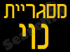מסגריית נוי