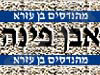 אבן פינה 
