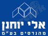 אלי יוחנן מהנדסים 