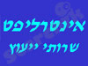 אינטרליפט מהנדסים ויועצים 