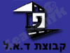 קבוצת ד.א.ל