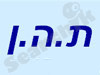 ת.ה.ן - תכנון הנדסי 