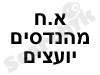 א.ח מהנדסים יועצים