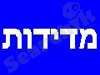 מדידות
