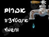 אברום אינסטלציה וחשמל