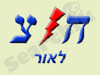 ח.צ לאור