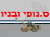 ס. נופי ובניו 
