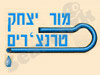 מור יצחק טרנצ`רים