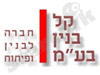 קל בנין 