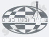 ש. זייד ובניו