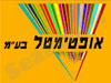 אופטימטל 