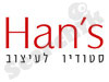 Han`s סטודיו לעיצוב