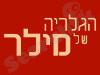 מילר רהיטים