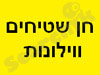 חן שטיחים ווילונות