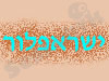 ישראפלור