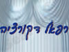 רפאל דקורציה