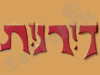 דירנית