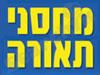 מחסני תאורה