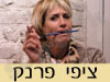 ציפי פרנק 