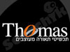 תומס