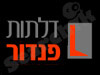 דלתות פנדור