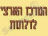 המרכז הארצי לדלתות