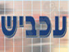 עכביש