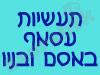 תעשיות עסאף באסם ובניו