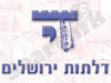 דלתות ירושלים