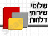 שלומי שירותי דלתות