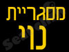 מסגריית נוי