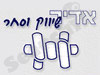 אדיר שיווק וסחר 