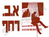 א.ב.רחף