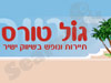 גול טורס 