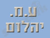ע.מ. יהלום