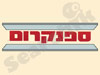 ספנקרום