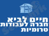חיים לביא