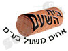 בית השעם 