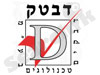 דבטק 