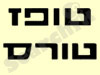 טופז טורס