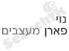 נוי פארן מעצבים 
