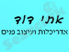 אתי דוד 