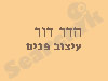 דור הדר 