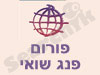 הפורום לענייני פנג שואי