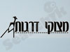 מצוקי דרגות
