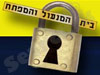 בית המנעול והמפתח
