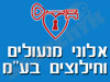 אלוני מנעולים