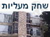 שחק מעליות