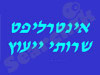 אינטרליפט מהנדסים ויועצים